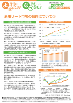 豪州リート市場の動向について②