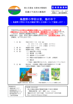 鳥屋野小学校は昔、海の中？ - 国土交通省北陸地方整備局