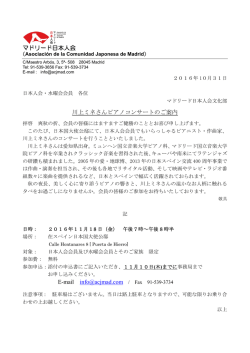 マドリード日本人会 川上ミネさんピアノコンサートのご案内