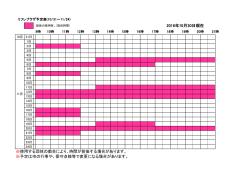 リフレプラザ予定表