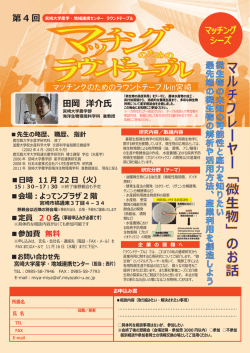 マ ル チ プ レ ー ヤ ー ﹁ 微 生 物 ﹂ の お 話