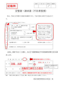 記載例 - 羽島市
