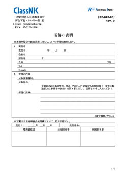 苦情の表明 - ClassNK