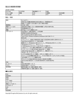 製品仕様書兼見積書