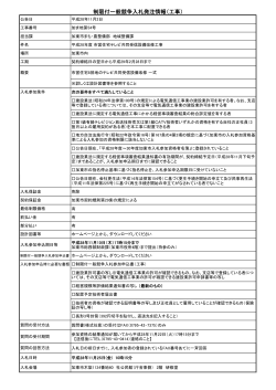 制限付一般競争入札発注情報（工事）