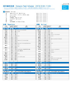 国内線時刻表 Domestic Flight Schedule （2016.10.30-11.30）