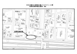 身障者乗降場 天王台駅北口駅前広場バリアフリー工事