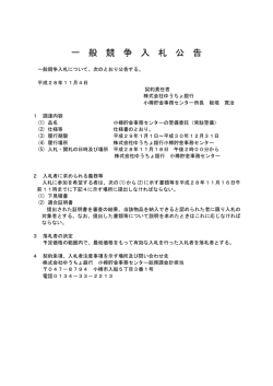 一 般 競 争 入 札 公 告