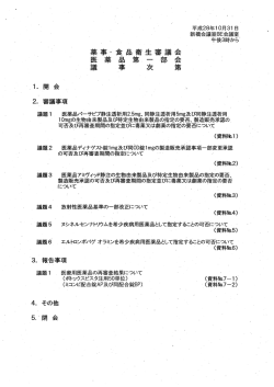 薬事・食品衛生審議会医薬品第一部会