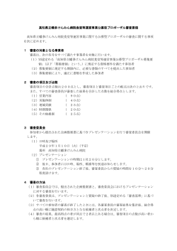 4) 審査要領[PDF：236KB]