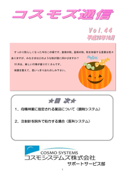 サポートサービス部