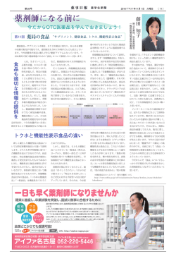 薬剤師になる前に