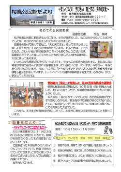 桜島公民館だより ～楽しくつどい 学び合い 向上する 火の島