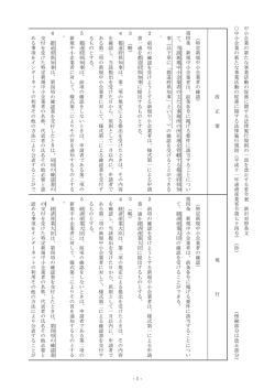中小企業 の 新 た な 事業活 動 の促進に関する法律施行規則の一部 を