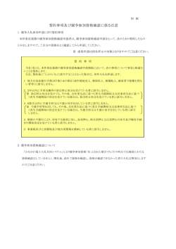 誓約事項及び競争参加資格確認に係る注意
