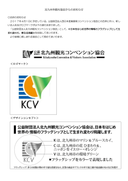 北九州市観光協会からのお知らせ ＜ロゴマーク＞ ＜デザインコンセプト＞