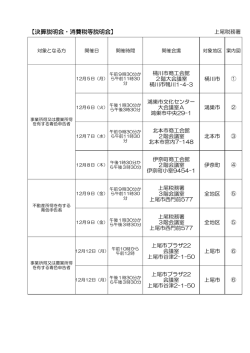 【決算説明会・消費税等説明会】