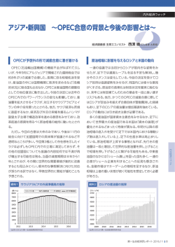 内外経済ウォッチ アジア・新興国 ～OPEC合意の背景と今後の影響とは