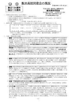 PDF形式 - 長野県飯田高等学校同窓会