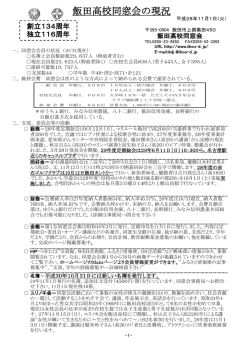 PDF形式 - 長野県飯田高等学校同窓会