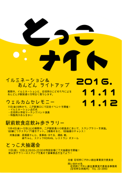 問い合わせ先 切所にぎわい創出事業実  委員会事務局 (  切所公  館内