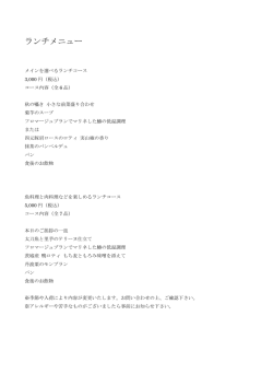ランチメニュー