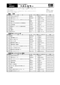 ベストセラー - 日本出版販売株式会社