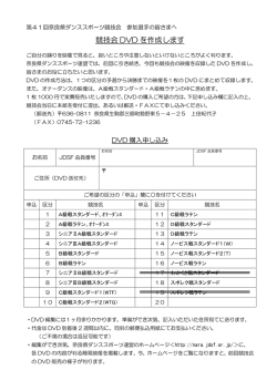 競技会 DVD を作成します - 奈良県ダンススポーツ連盟ホームページ