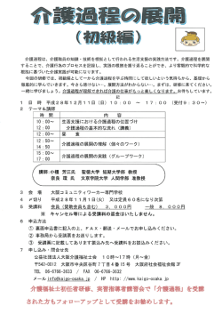 Page 1 介護過程は、介護職員の知識・技術を根拠として行われる生活