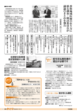 議論 の ま と め を報告 香取地域医療 の 在 り 方 に 係 る 調査 ・ 検討