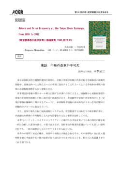 東証 不断の改革が不可欠