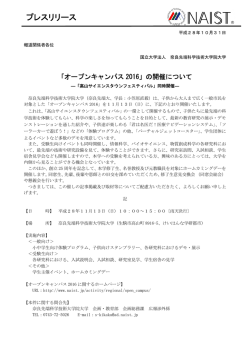プレスリリース - 奈良先端科学技術大学院大学
