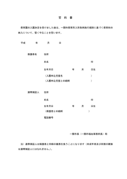 誓約書 [53KB pdfファイル]