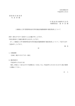 上場廃止に伴う貸借担保金代用有価証券適格銘柄の