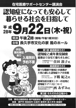 プログラム - 東名古屋医師会