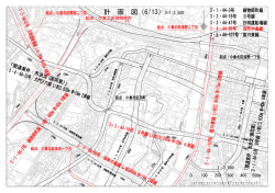 計 画 図（6/13）S=1:2,500