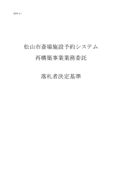 落札者決定基準（PDF：107KB）