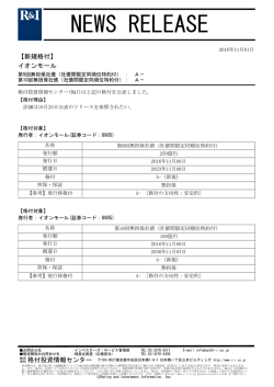 イオンモールの第9回 - 格付投資情報センター