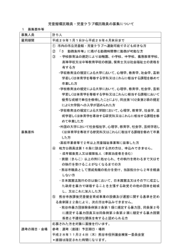 募集案内（PDF：206KB）