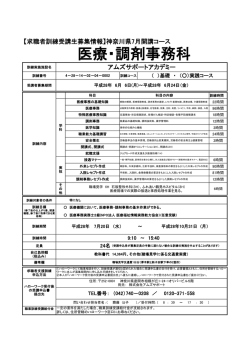 医療・調剤事務科