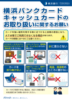 横浜バンクカード・キャッシュカードのお取り扱いに関するお願い