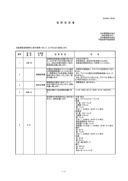 質問回答書 - 日本郵政