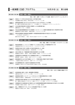 一般演題（口述）プログラム