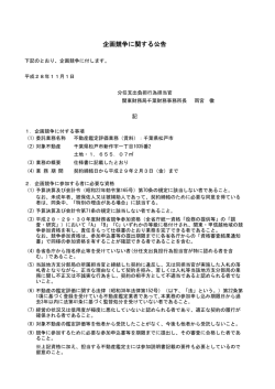 企画競争に関する公告 - 関東財務局