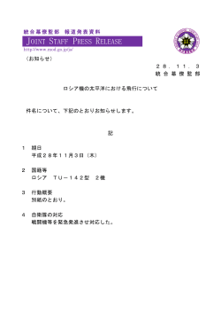 JOINT STAFF PRESS RELEASE