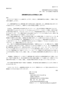 JAPANESE SOCIETY FOR INTERNATIONAL