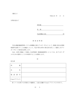 （様式1） 平成28 年 月 日 目黒区長あて 所在地 名 称 代表者職・氏名 印