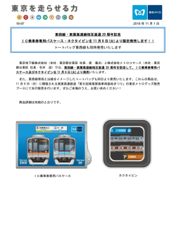 東西線・東葉高速線相互直通 20 周年記念 IC乗車券専用