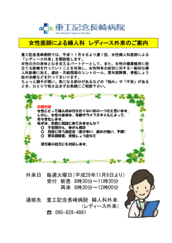 女性医師による婦人科 レディース外来のご案内