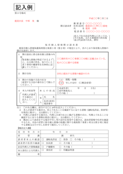 記入例 - 鹿屋市